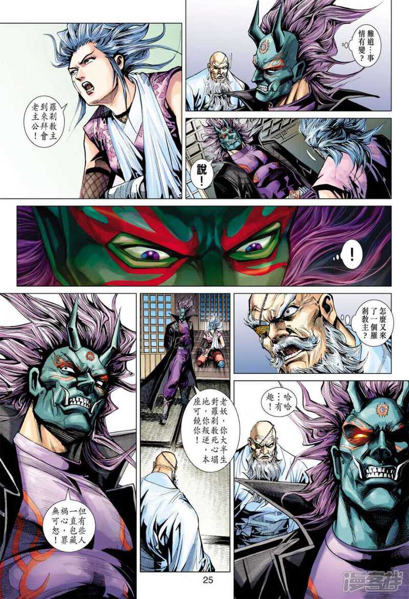 【新著龙虎门】漫画-（第394话）章节漫画下拉式图片-第24张图片