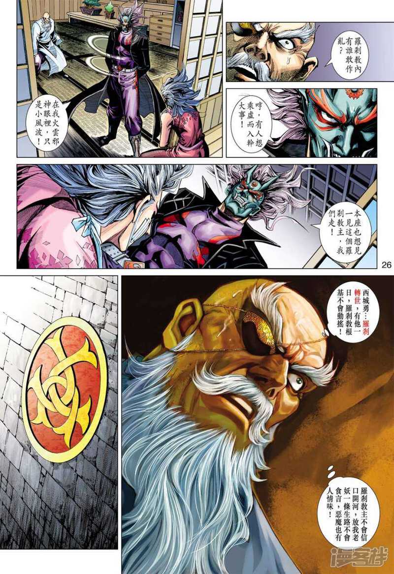 【新著龙虎门】漫画-（第394话）章节漫画下拉式图片-第25张图片
