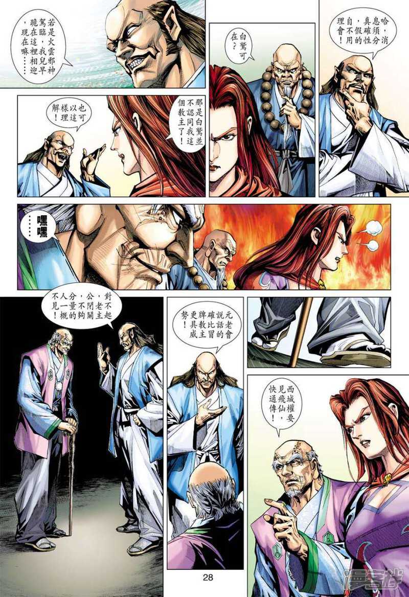 【新著龙虎门】漫画-（第394话）章节漫画下拉式图片-第27张图片