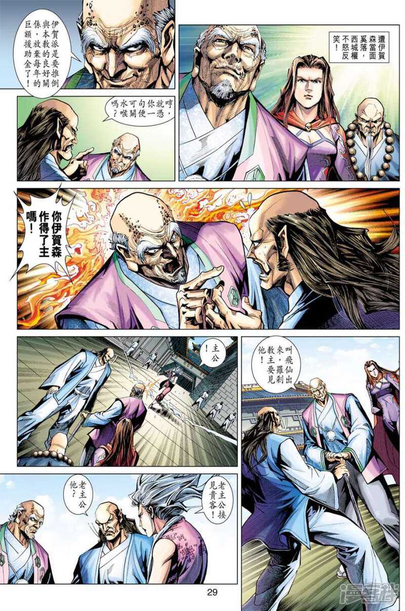 【新著龙虎门】漫画-（第394话）章节漫画下拉式图片-第28张图片