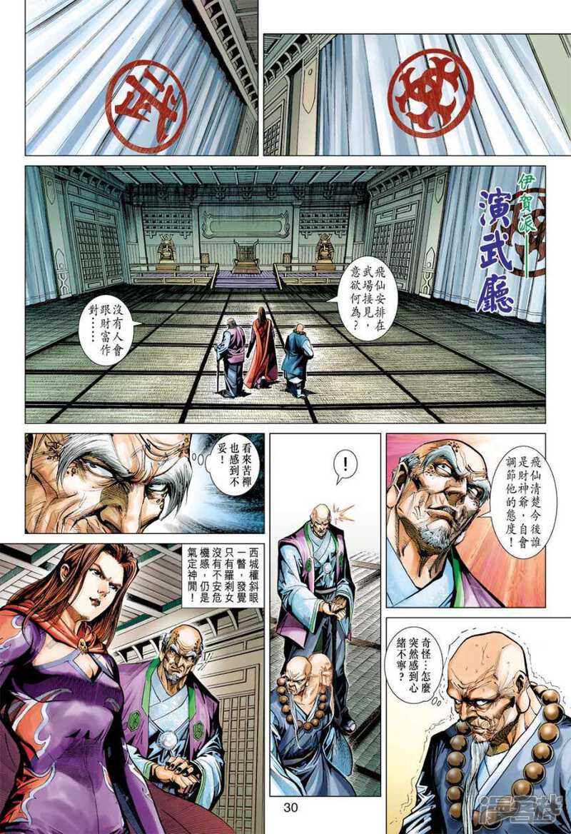 【新著龙虎门】漫画-（第394话）章节漫画下拉式图片-第29张图片