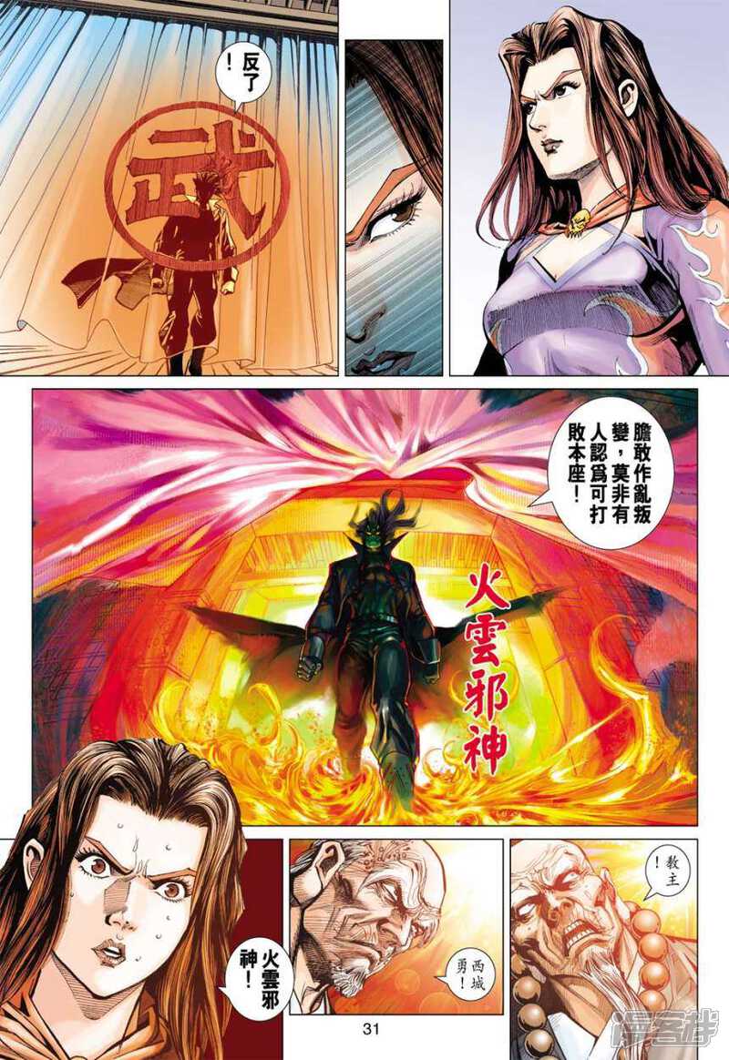 【新著龙虎门】漫画-（第394话）章节漫画下拉式图片-第30张图片