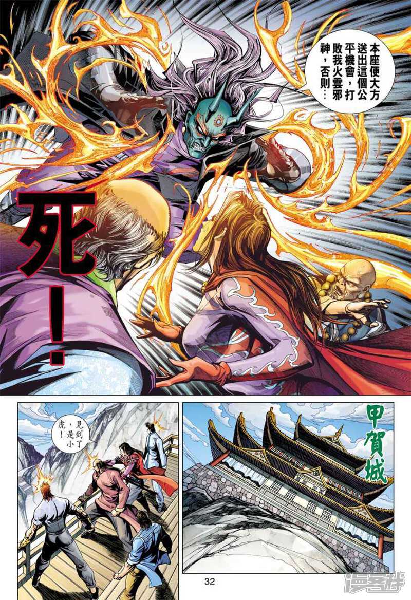 【新著龙虎门】漫画-（第394话）章节漫画下拉式图片-第31张图片