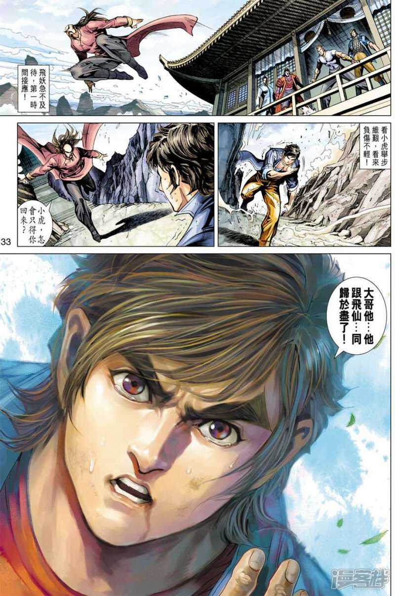 【新著龙虎门】漫画-（第394话）章节漫画下拉式图片-第32张图片
