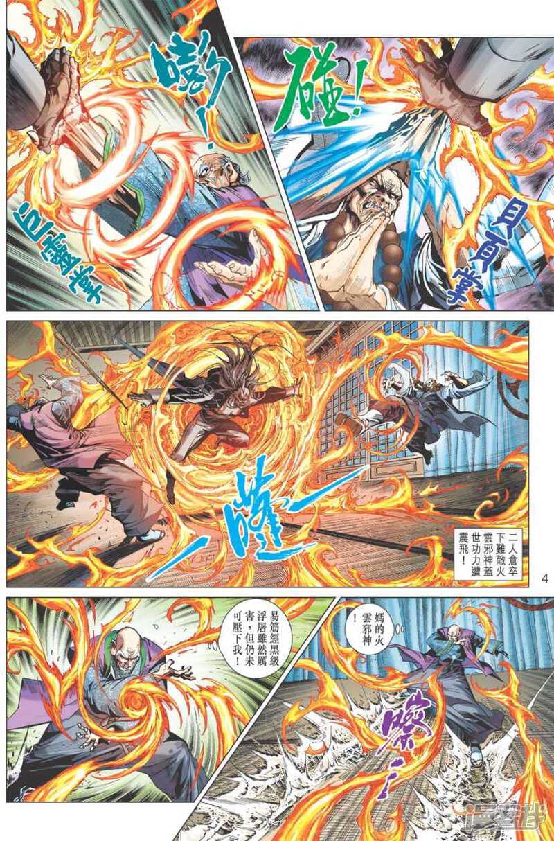 【新著龙虎门】漫画-（第395话）章节漫画下拉式图片-第4张图片