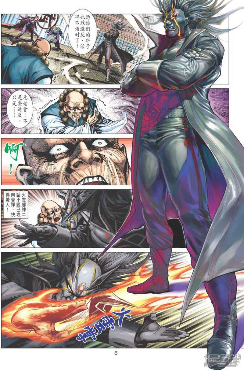 【新著龙虎门】漫画-（第395话）章节漫画下拉式图片-第6张图片