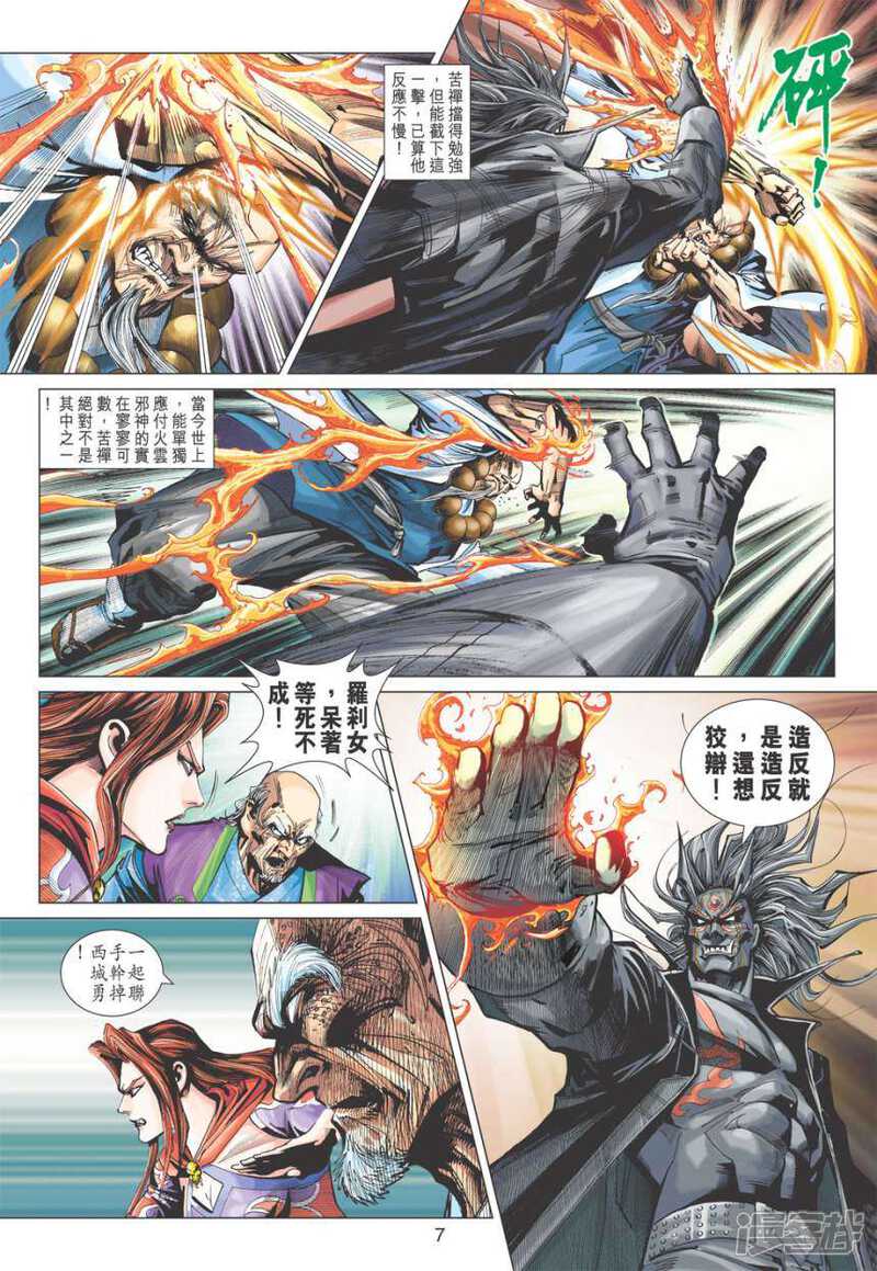 【新著龙虎门】漫画-（第395话）章节漫画下拉式图片-第7张图片