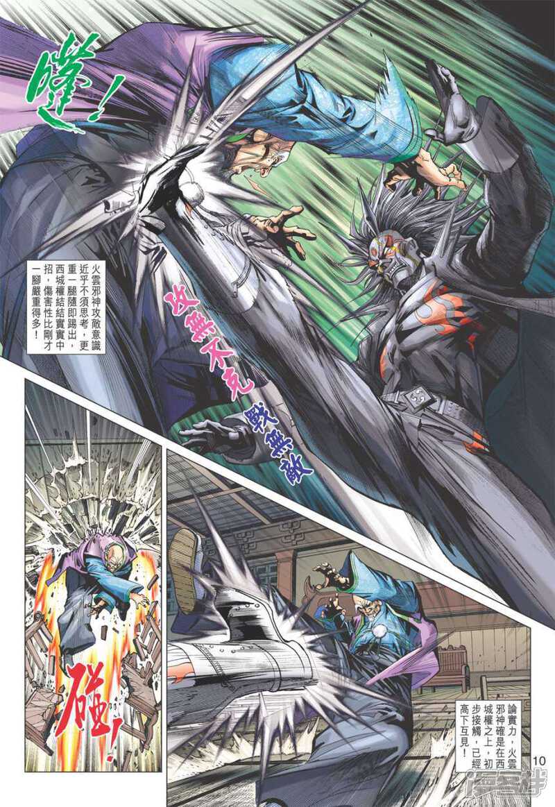 【新著龙虎门】漫画-（第395话）章节漫画下拉式图片-第10张图片