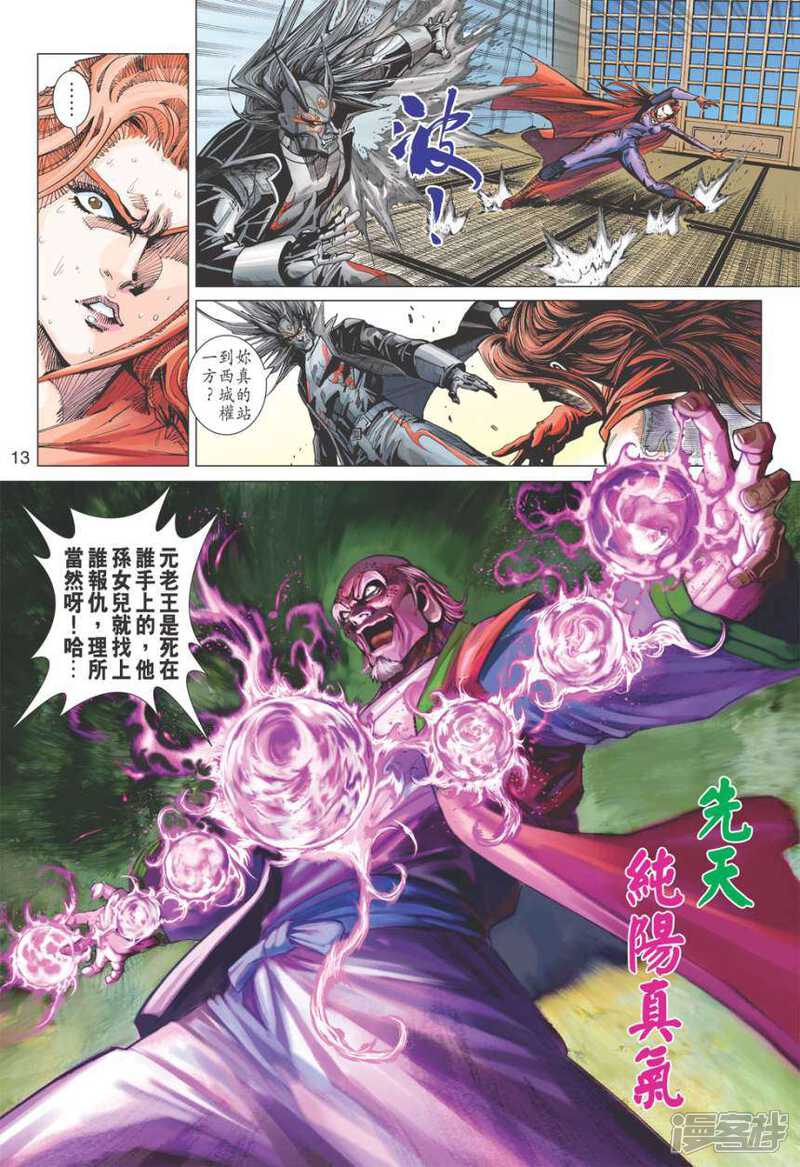 【新著龙虎门】漫画-（第395话）章节漫画下拉式图片-第13张图片