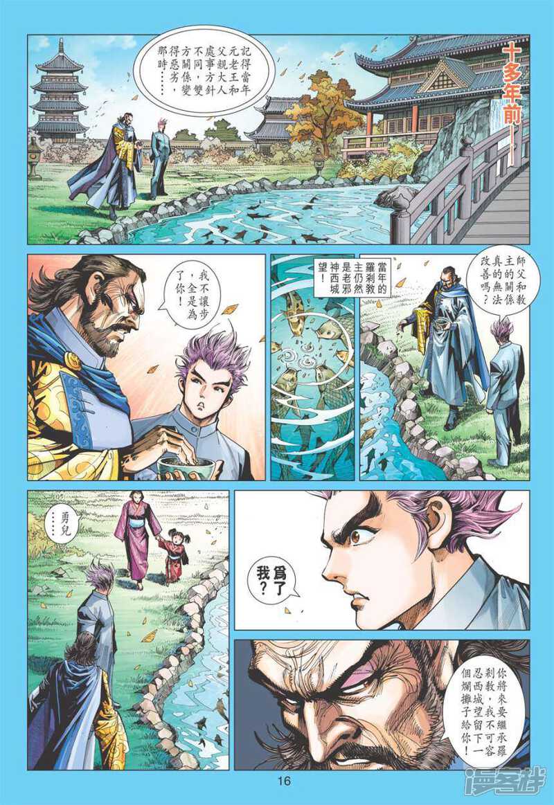 【新著龙虎门】漫画-（第395话）章节漫画下拉式图片-16.jpg