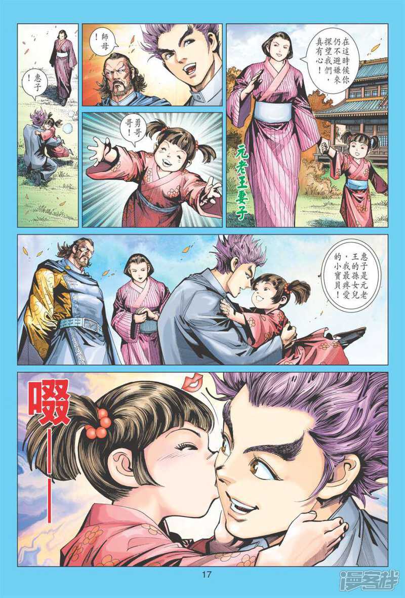 【新著龙虎门】漫画-（第395话）章节漫画下拉式图片-第17张图片