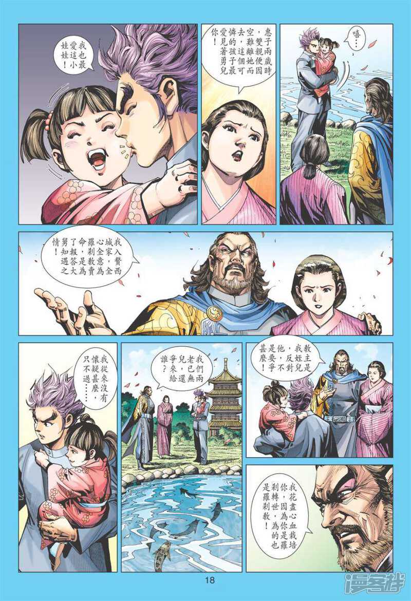 【新著龙虎门】漫画-（第395话）章节漫画下拉式图片-18.jpg