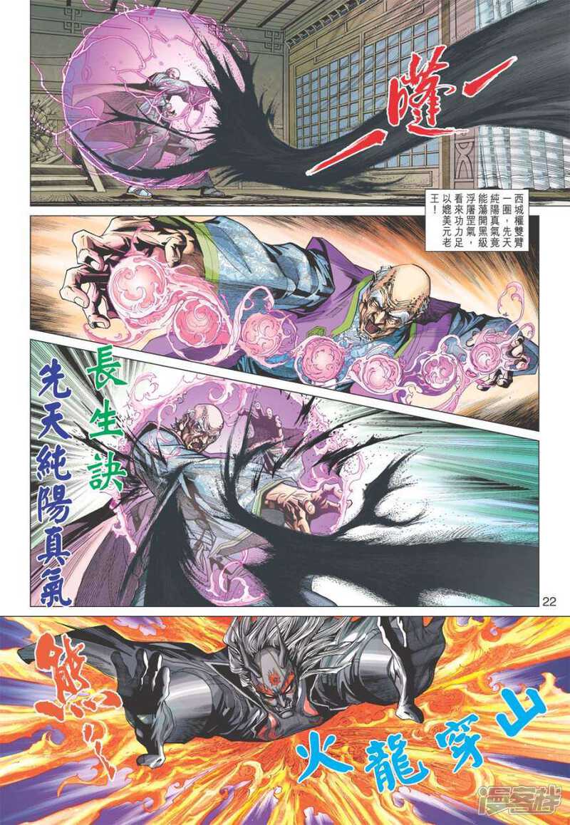 【新著龙虎门】漫画-（第395话）章节漫画下拉式图片-第22张图片