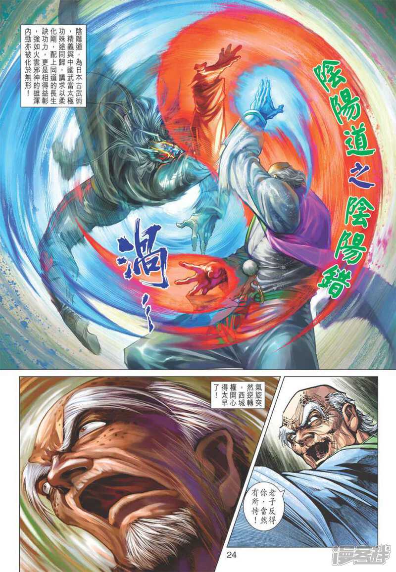 【新著龙虎门】漫画-（第395话）章节漫画下拉式图片-第24张图片