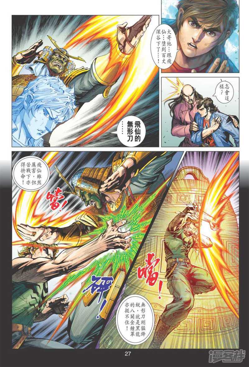 【新著龙虎门】漫画-（第395话）章节漫画下拉式图片-第27张图片