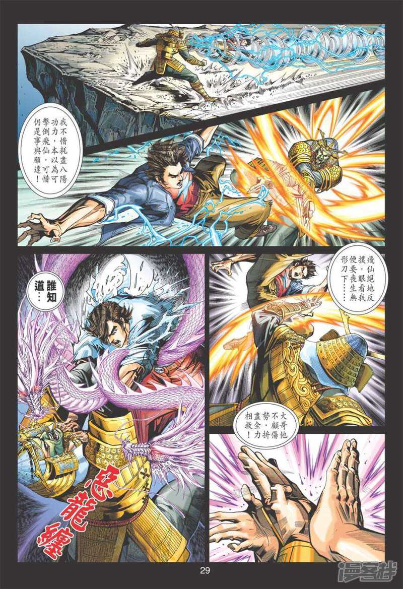 【新著龙虎门】漫画-（第395话）章节漫画下拉式图片-第29张图片