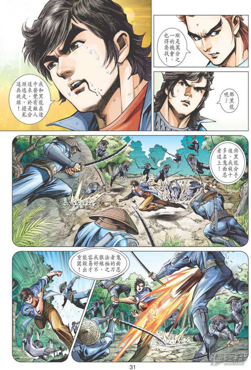 【新著龙虎门】漫画-（第395话）章节漫画下拉式图片-第31张图片