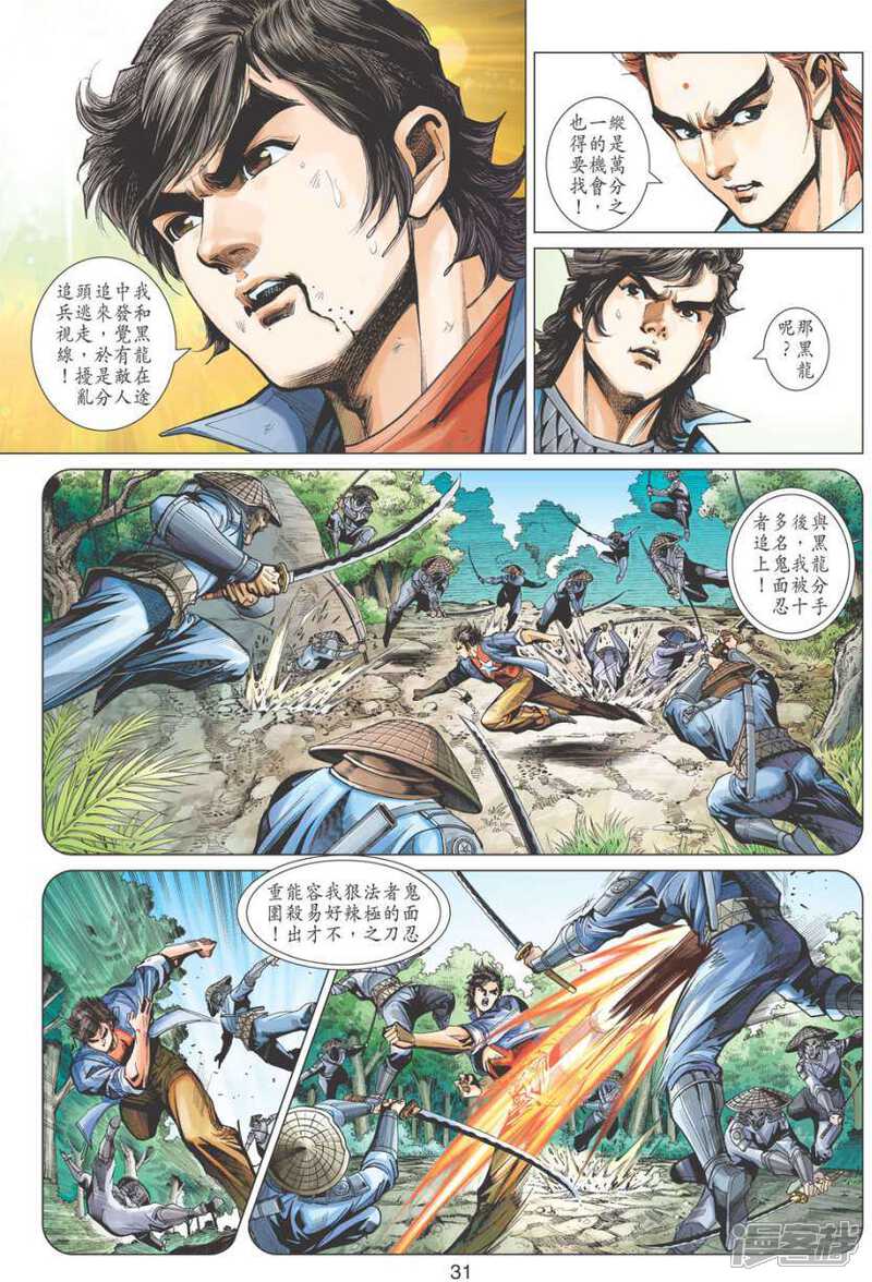 【新著龙虎门】漫画-（第395话）章节漫画下拉式图片-31.jpg