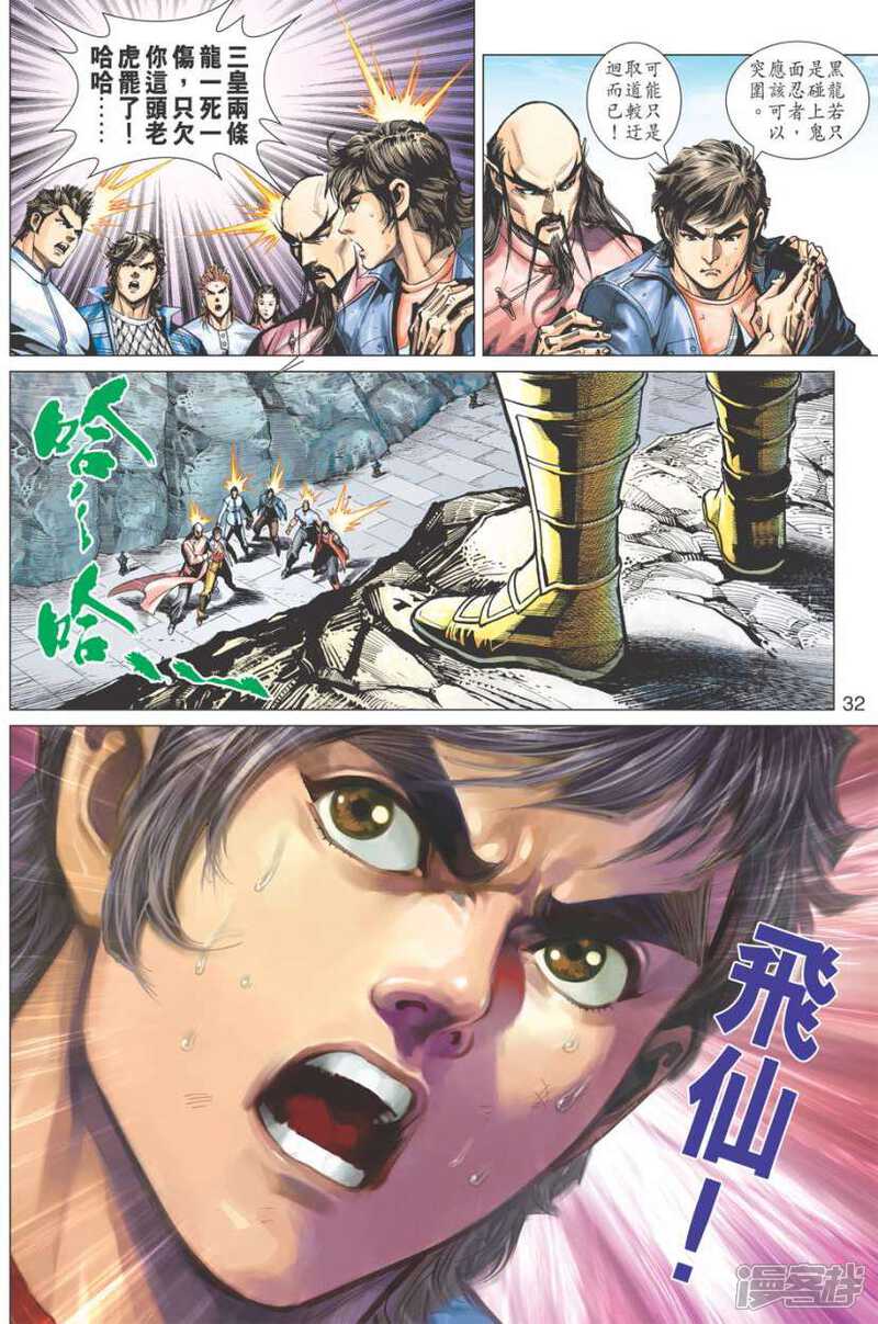 【新著龙虎门】漫画-（第395话）章节漫画下拉式图片-第32张图片