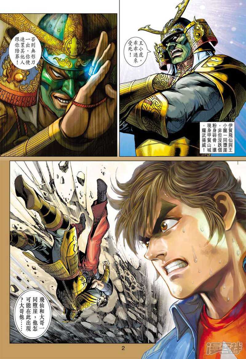 【新著龙虎门】漫画-（第396话）章节漫画下拉式图片-第2张图片