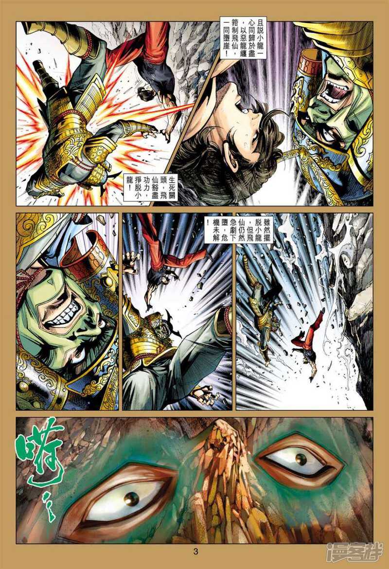 【新著龙虎门】漫画-（第396话）章节漫画下拉式图片-第3张图片