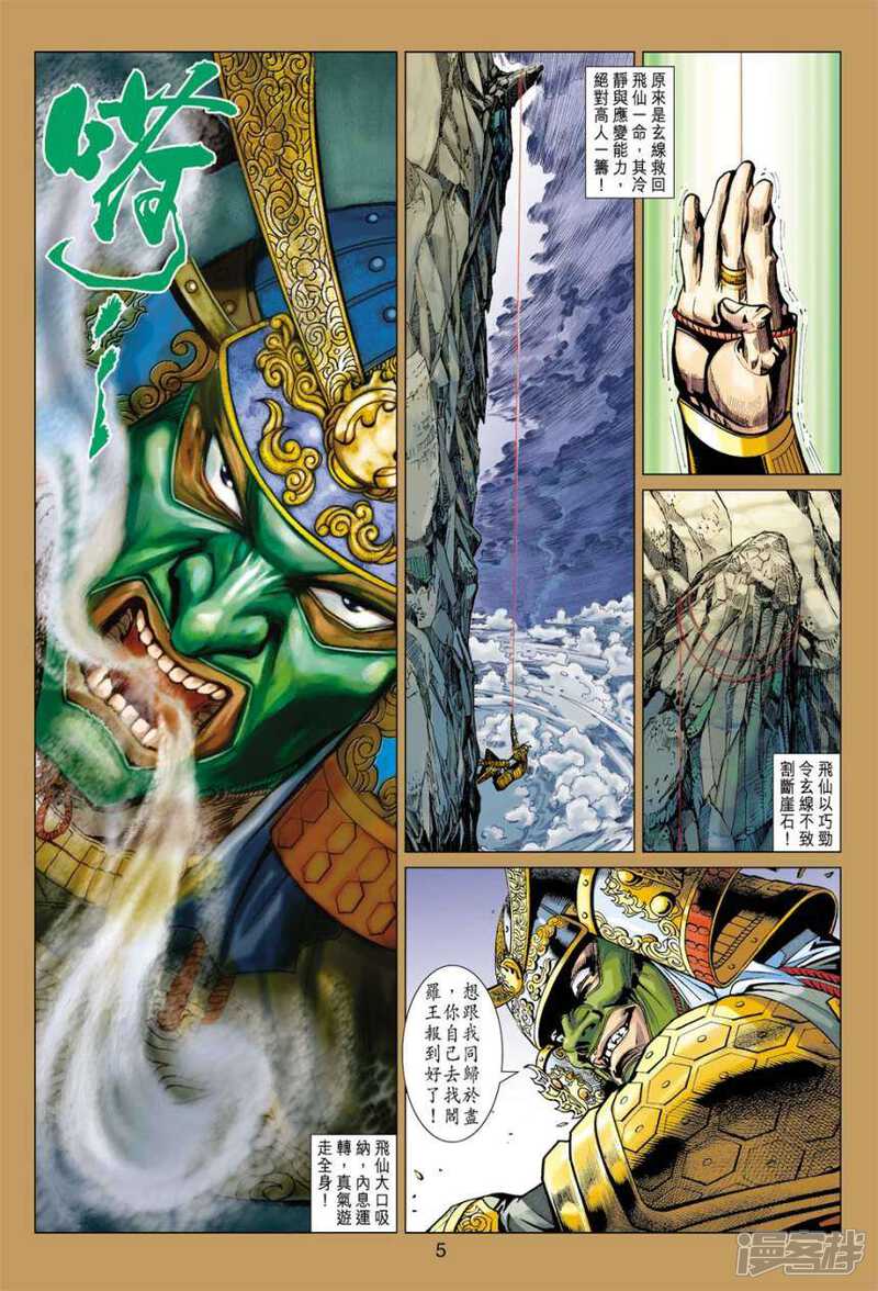 【新著龙虎门】漫画-（第396话）章节漫画下拉式图片-第5张图片