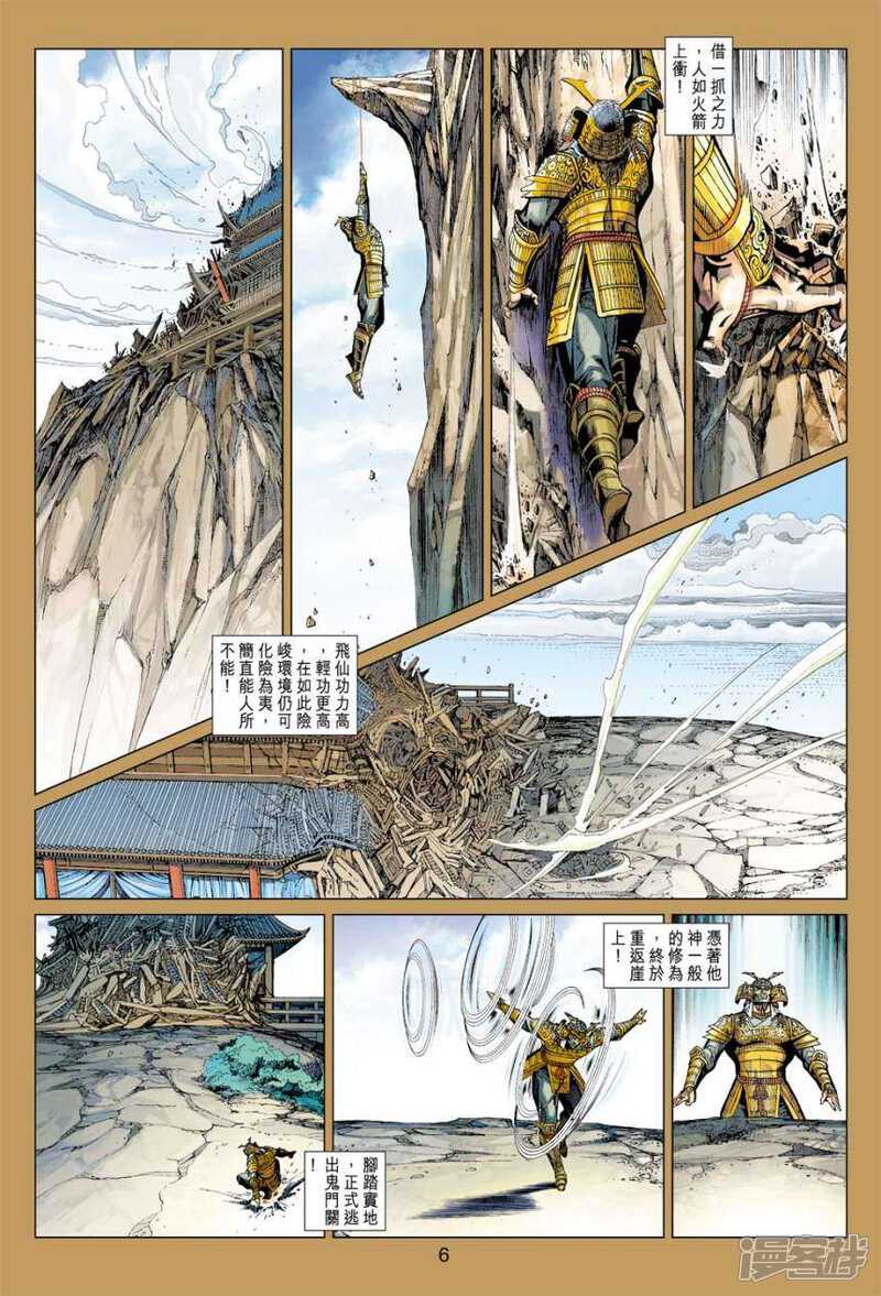 【新著龙虎门】漫画-（第396话）章节漫画下拉式图片-6.jpg