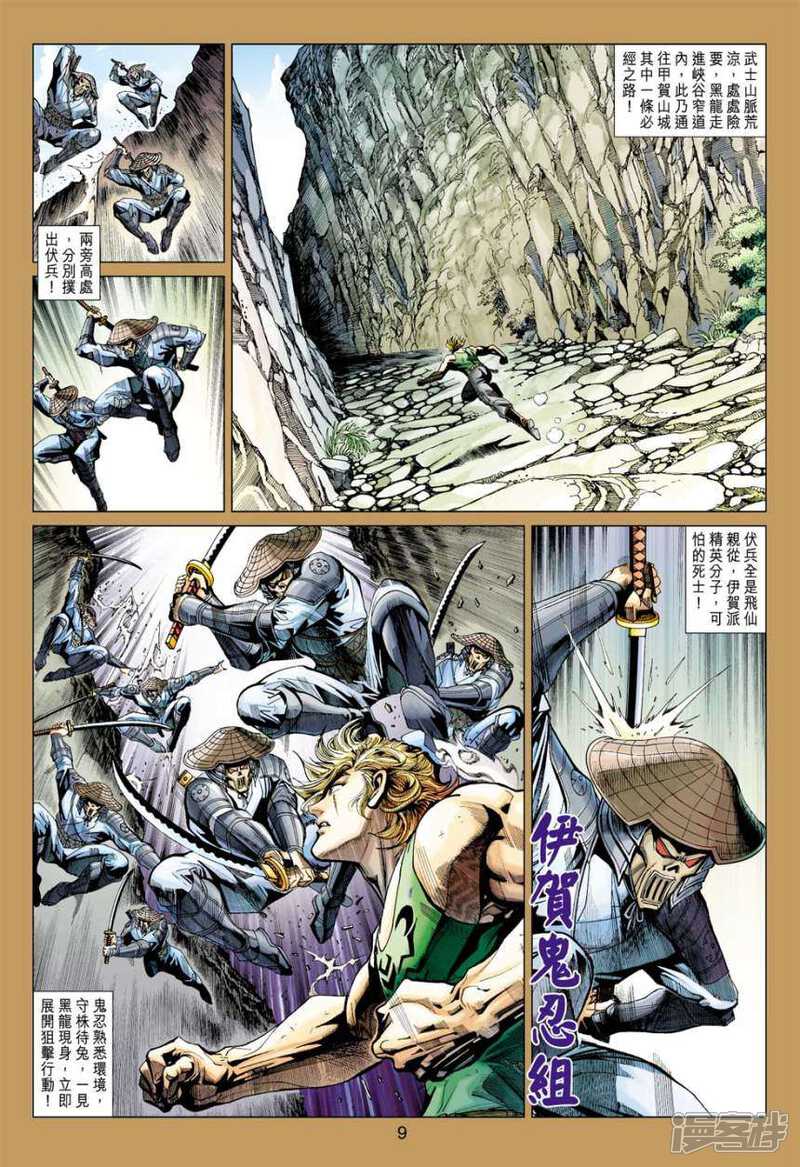 【新著龙虎门】漫画-（第396话）章节漫画下拉式图片-第9张图片