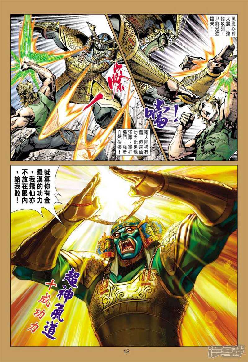 【新著龙虎门】漫画-（第396话）章节漫画下拉式图片-第12张图片