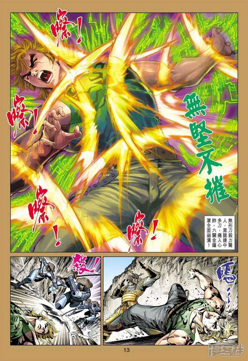 【新著龙虎门】漫画-（第396话）章节漫画下拉式图片-第13张图片