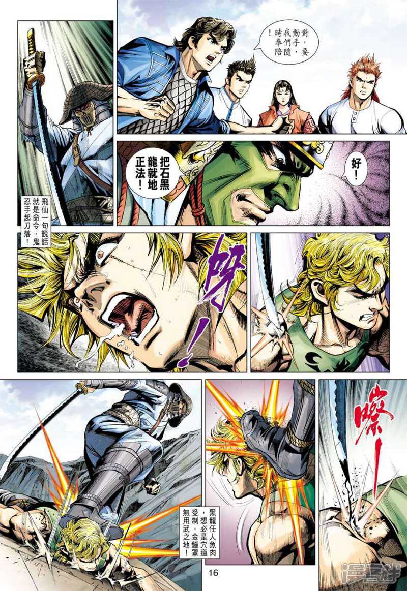 【新著龙虎门】漫画-（第396话）章节漫画下拉式图片-第16张图片