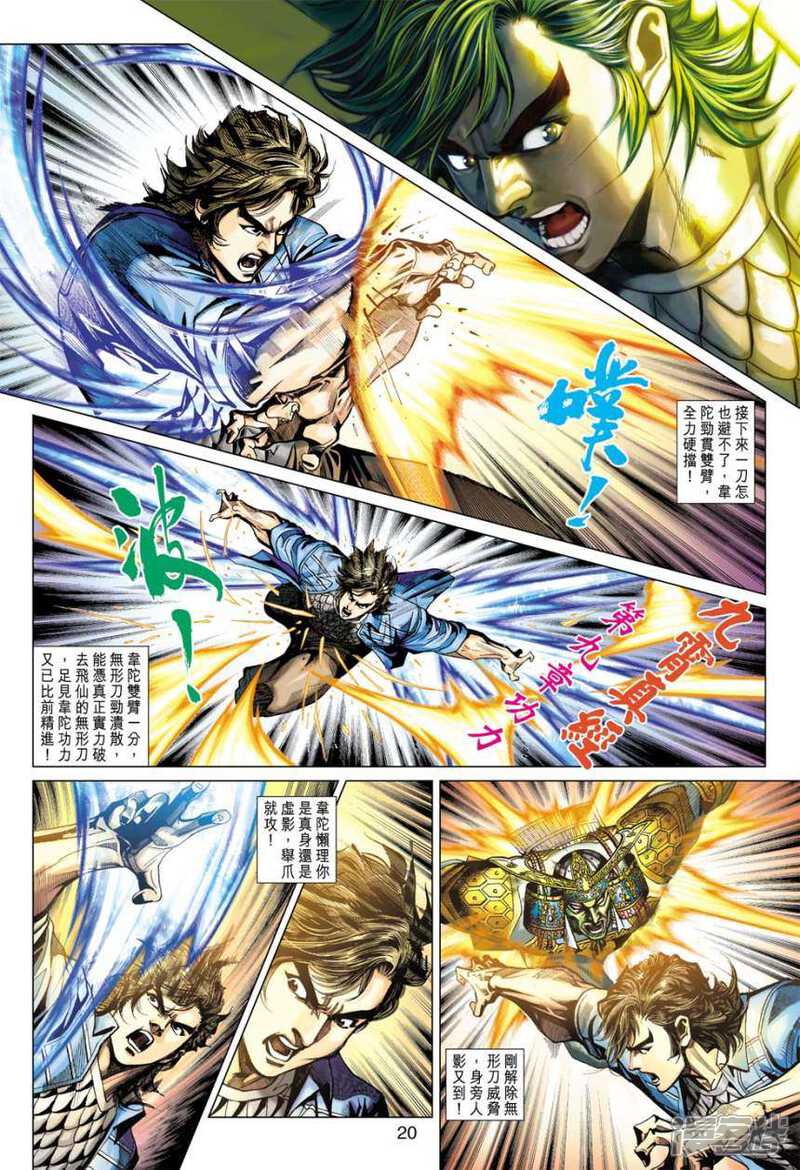 【新著龙虎门】漫画-（第396话）章节漫画下拉式图片-第20张图片