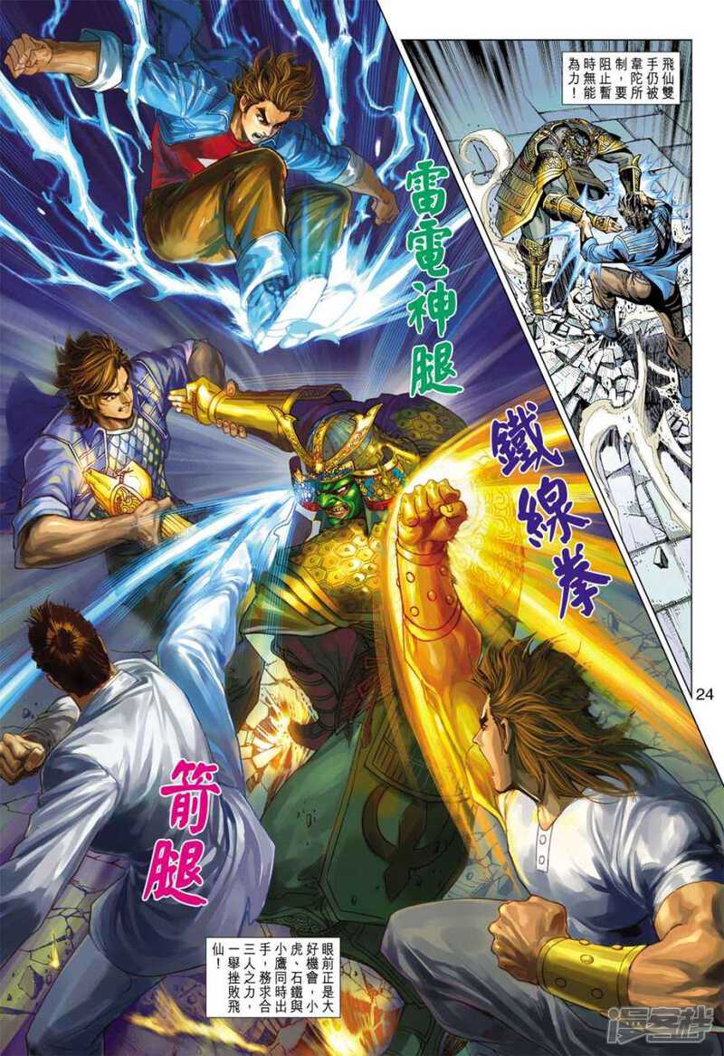 【新著龙虎门】漫画-（第396话）章节漫画下拉式图片-第24张图片