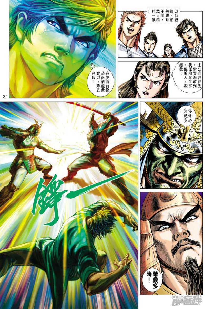 【新著龙虎门】漫画-（第396话）章节漫画下拉式图片-第31张图片