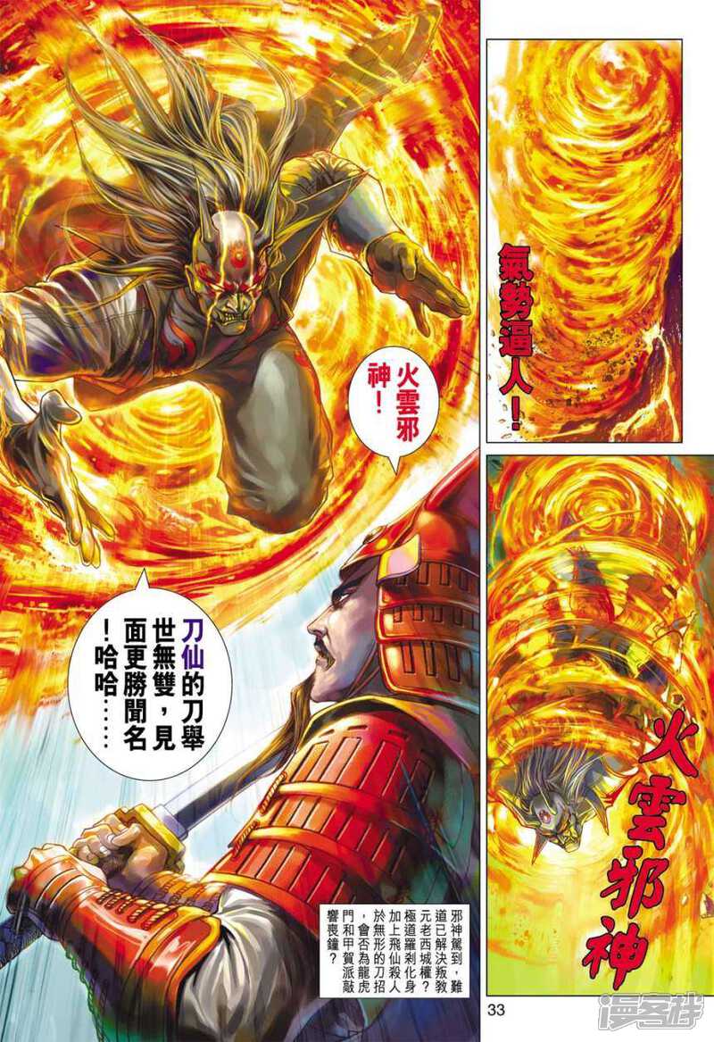 【新著龙虎门】漫画-（第396话）章节漫画下拉式图片-第33张图片