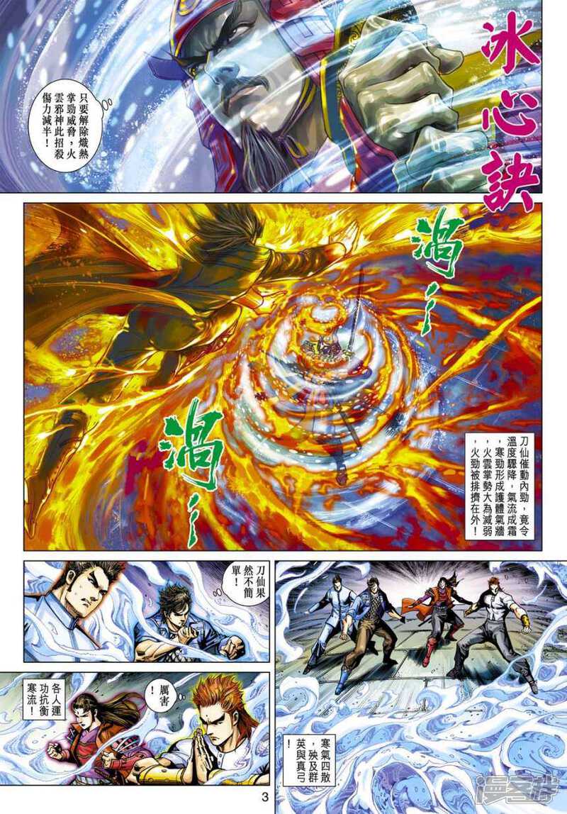 【新著龙虎门】漫画-（第397话）章节漫画下拉式图片-第3张图片