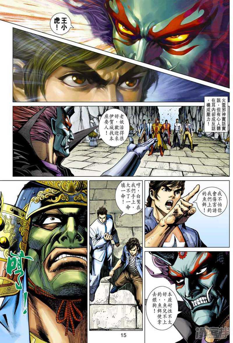 【新著龙虎门】漫画-（第397话）章节漫画下拉式图片-第14张图片