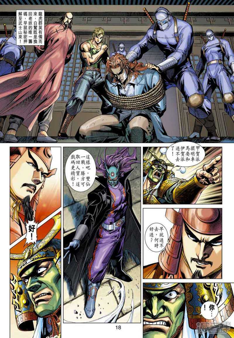 【新著龙虎门】漫画-（第397话）章节漫画下拉式图片-第17张图片