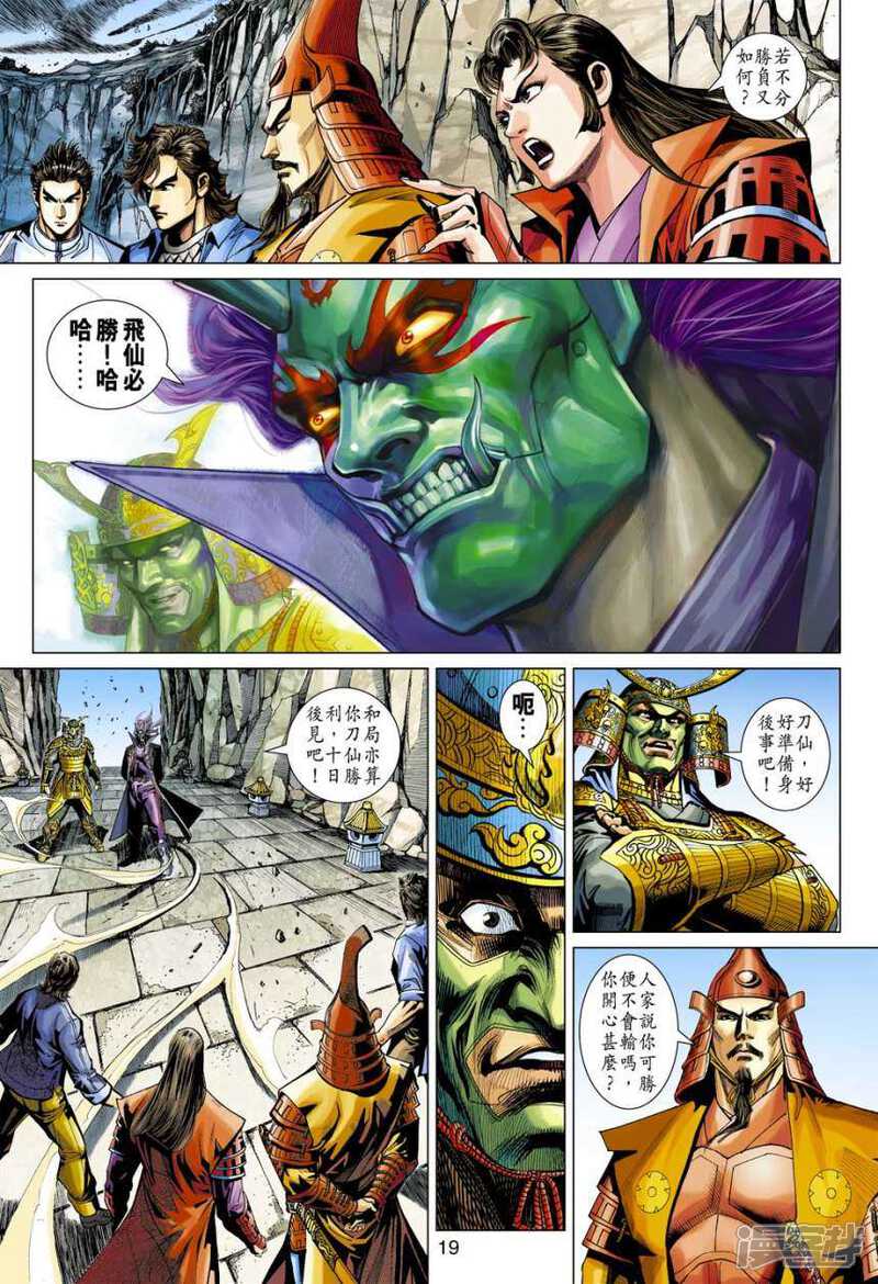 【新著龙虎门】漫画-（第397话）章节漫画下拉式图片-第18张图片
