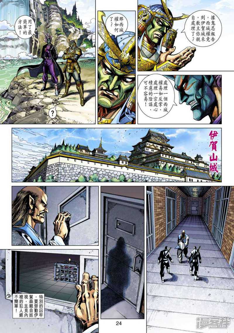 【新著龙虎门】漫画-（第397话）章节漫画下拉式图片-第23张图片