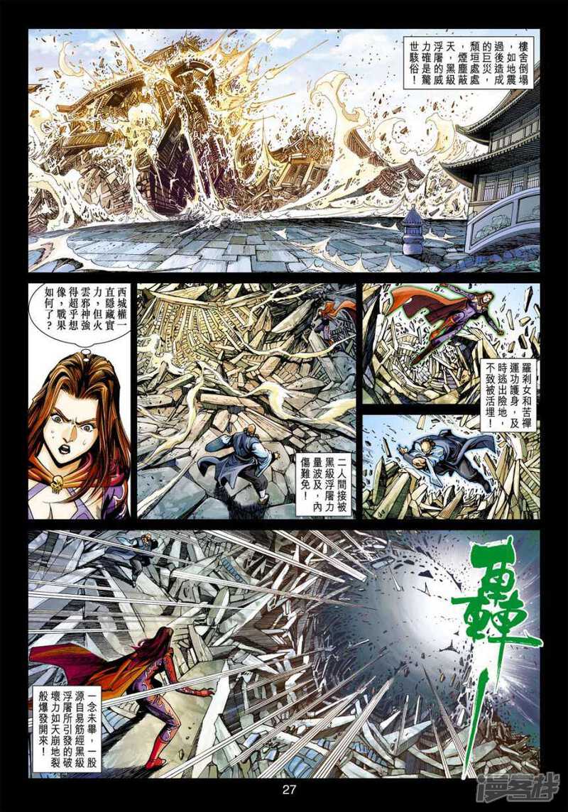 【新著龙虎门】漫画-（第397话）章节漫画下拉式图片-第26张图片