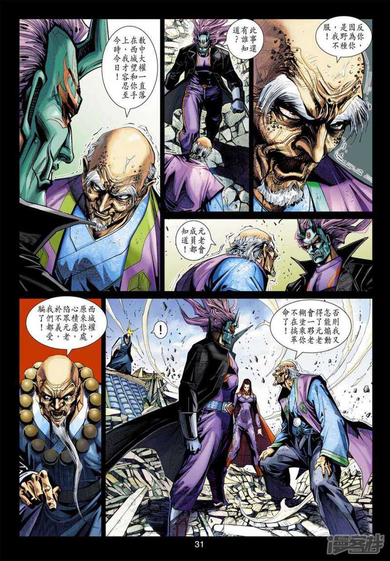 【新著龙虎门】漫画-（第397话）章节漫画下拉式图片-第30张图片