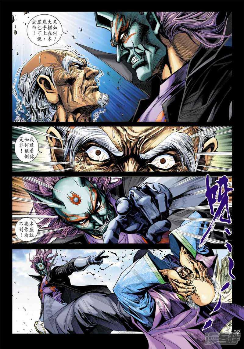 【新著龙虎门】漫画-（第397话）章节漫画下拉式图片-第31张图片