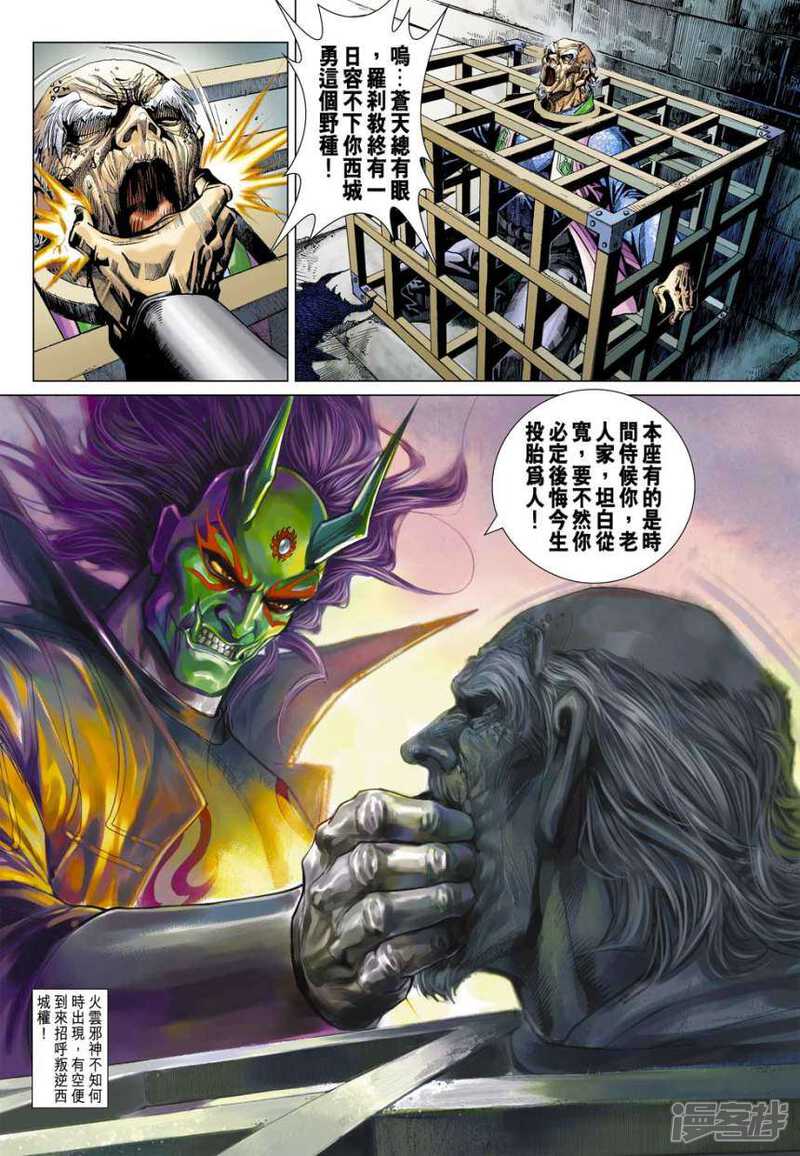 【新著龙虎门】漫画-（第397话）章节漫画下拉式图片-第32张图片
