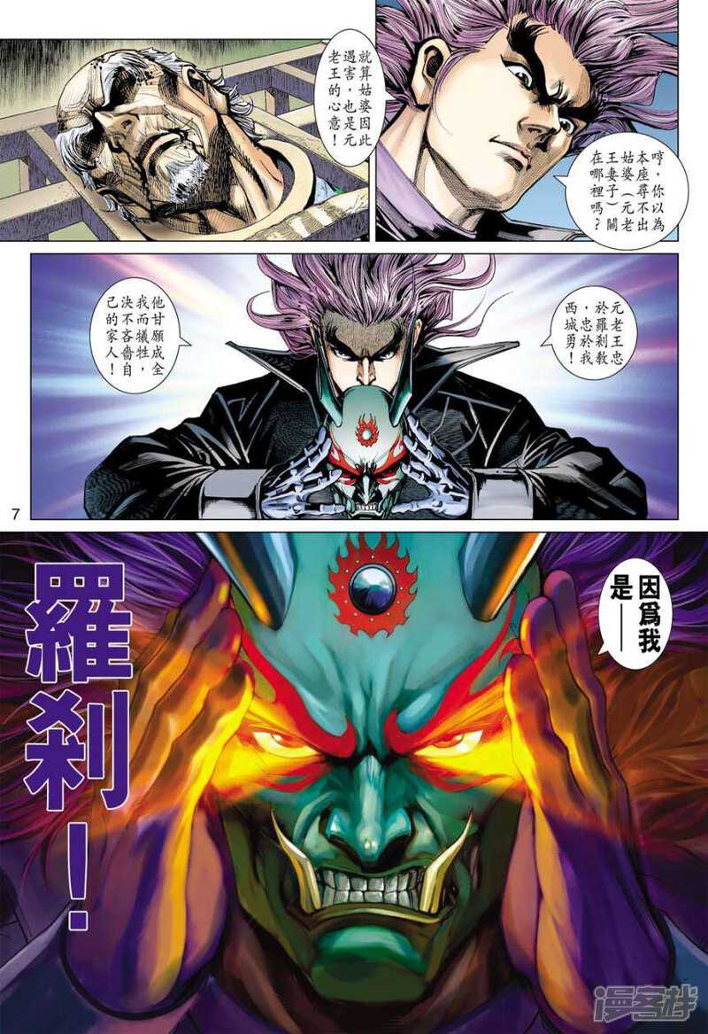 【新著龙虎门】漫画-（第398话）章节漫画下拉式图片-第7张图片