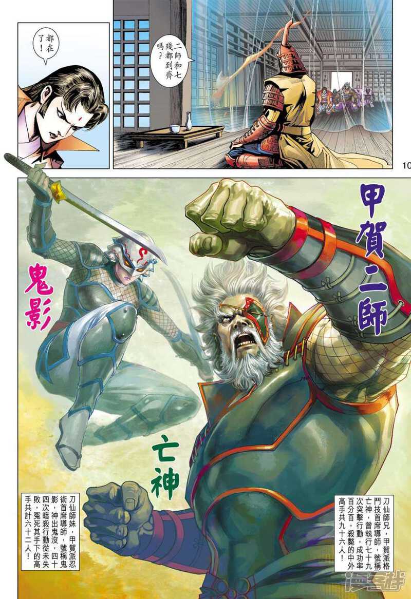 【新著龙虎门】漫画-（第398话）章节漫画下拉式图片-第10张图片