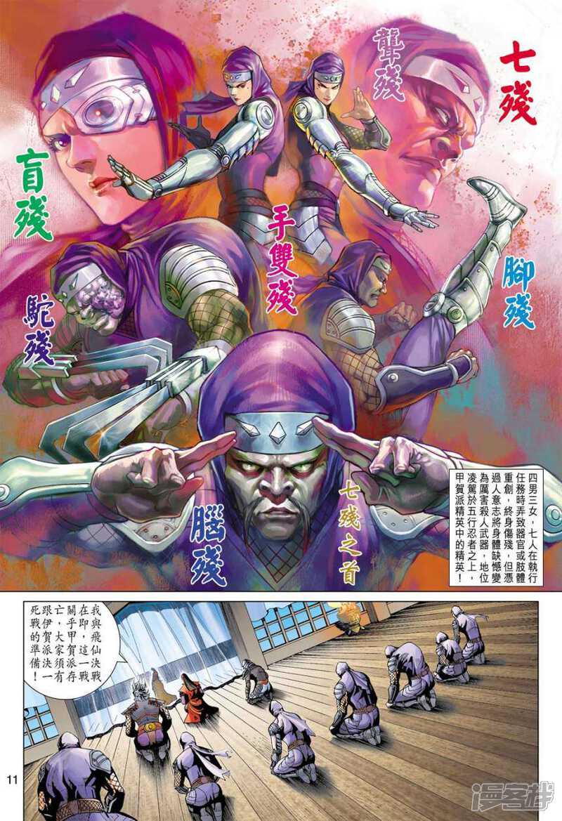 【新著龙虎门】漫画-（第398话）章节漫画下拉式图片-第11张图片