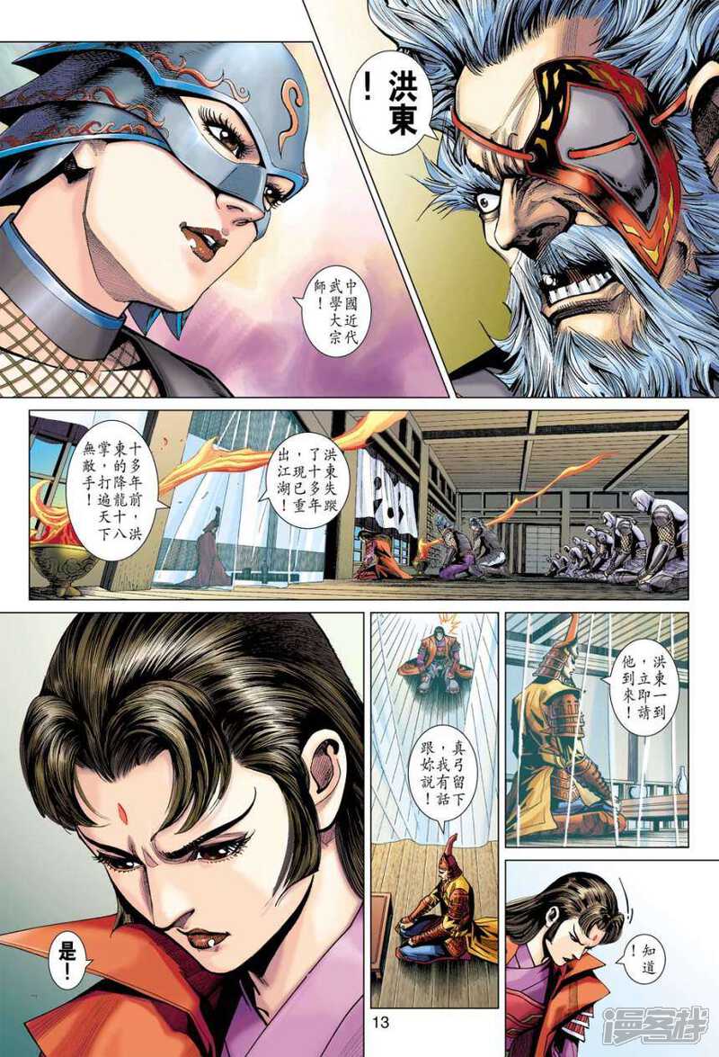 【新著龙虎门】漫画-（第398话）章节漫画下拉式图片-第13张图片