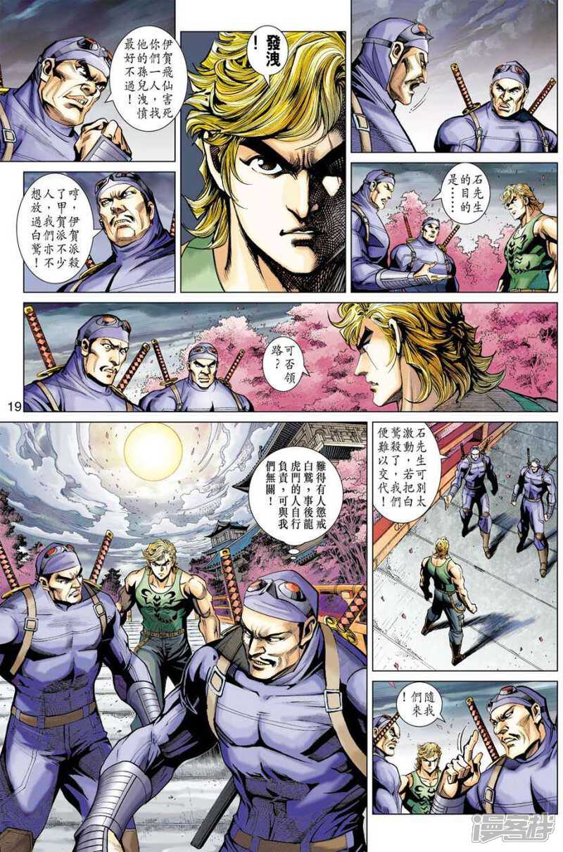 【新著龙虎门】漫画-（第398话）章节漫画下拉式图片-第19张图片
