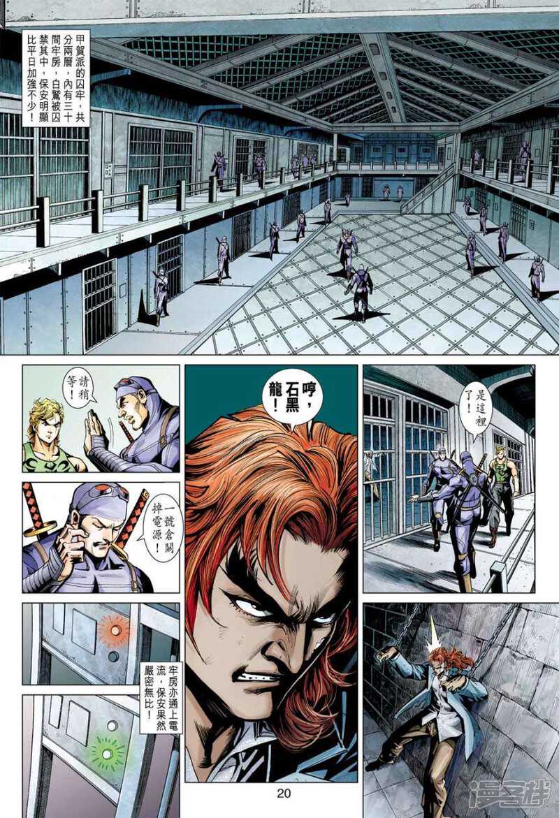 【新著龙虎门】漫画-（第398话）章节漫画下拉式图片-第20张图片